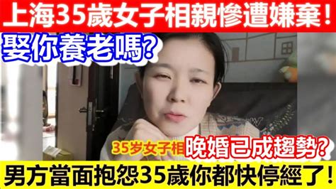 你是不是想上人家|35歲女子相親被50歲大叔看中，很崩潰：你真敢想，侮辱誰呢